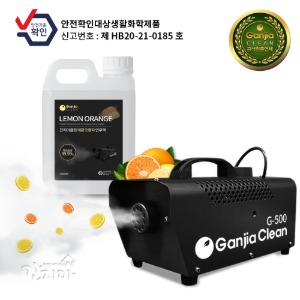 간지아클린 연무기 G-500 블랙+레몬오렌지 1000ml